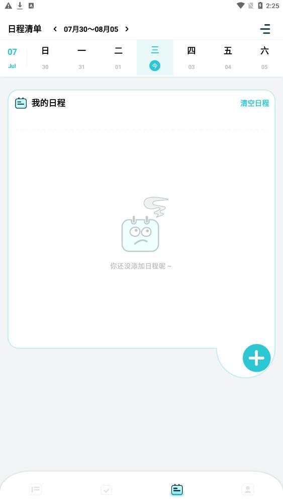 学习计划打卡助手1