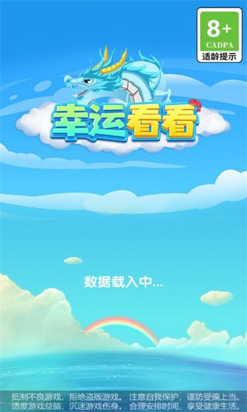 幸运看看2