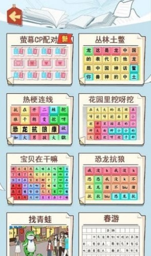 CP配对达人2