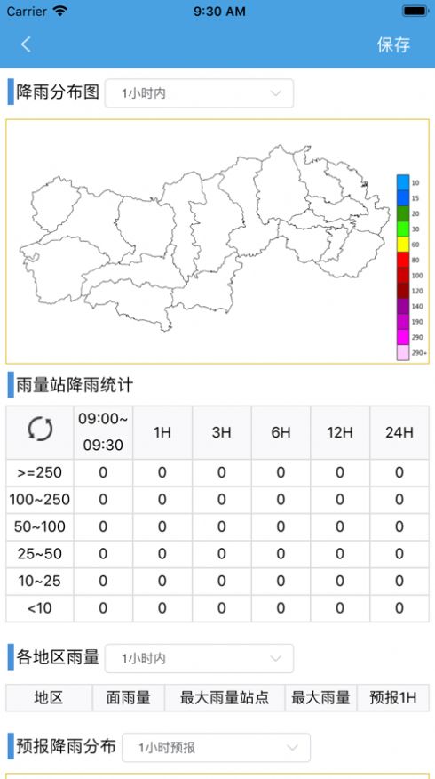 防汛救灾服务查询2