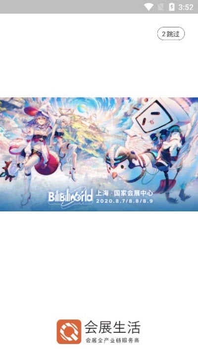 会展生活2