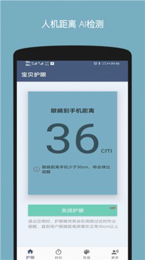 宝贝护眼APP1