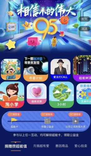 淘宝95公益周1