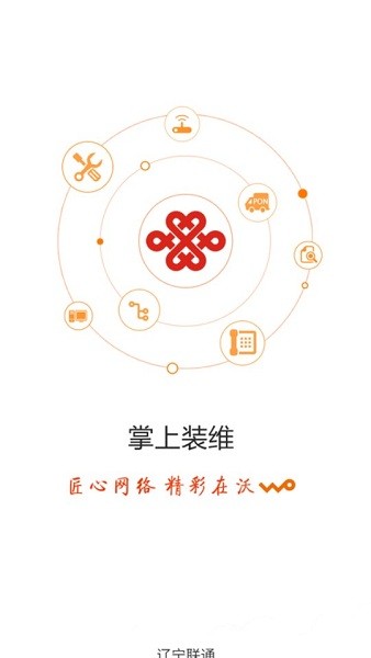联通掌上装维1