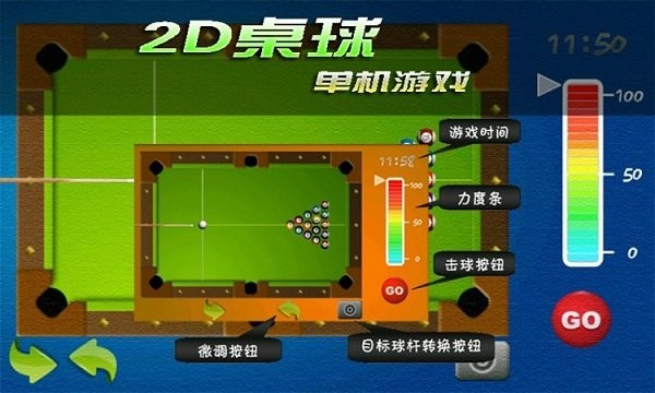 2d桌球单机2