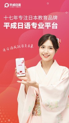 平成日语0
