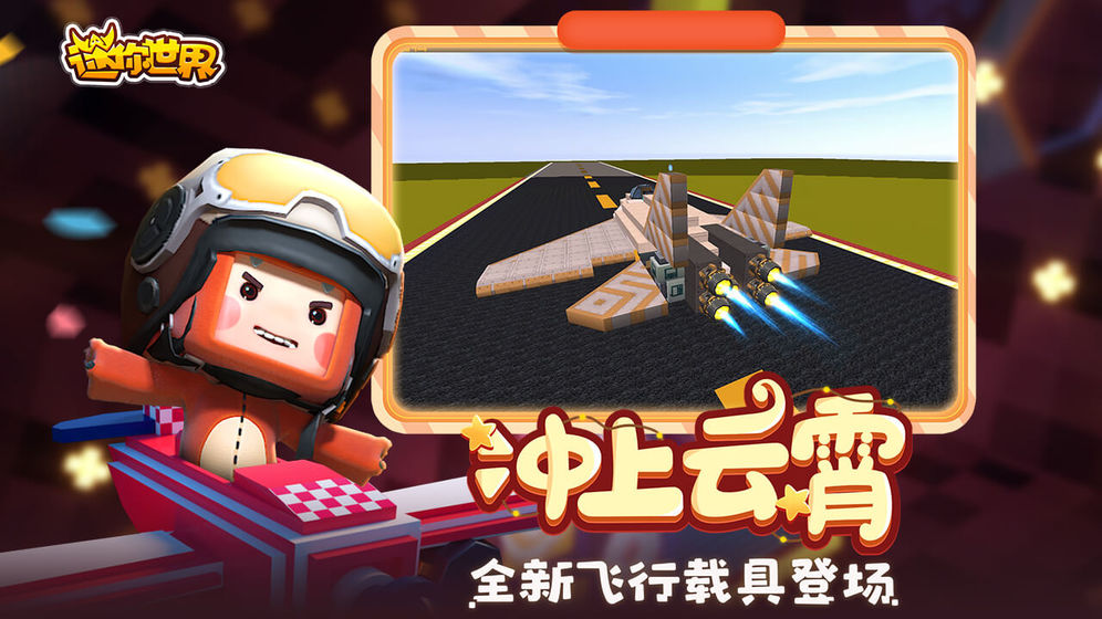 迷你世界0.47.5版3