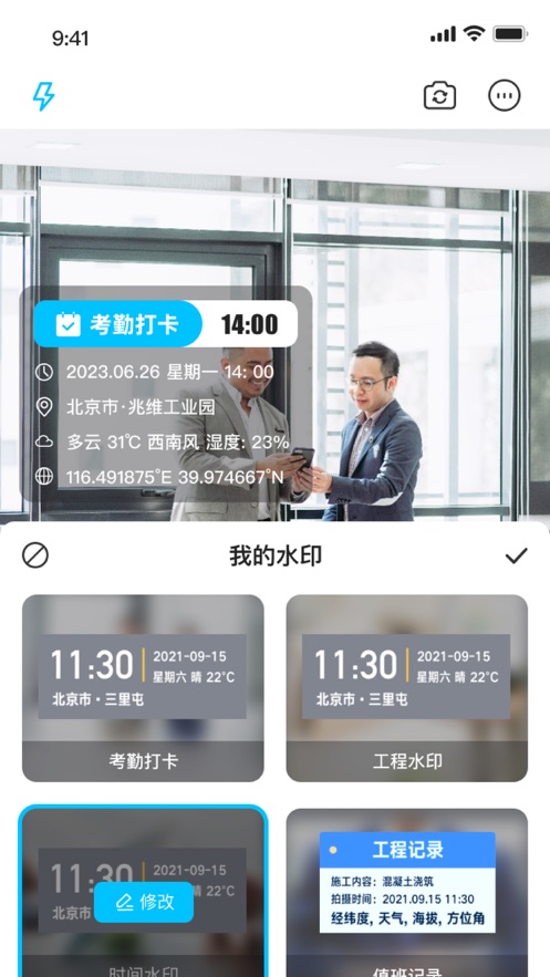 今日考勤打卡记录1