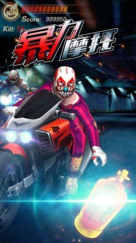 暴力摩托5中文版汉化版1