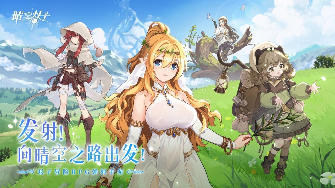 晴空双子游戏1