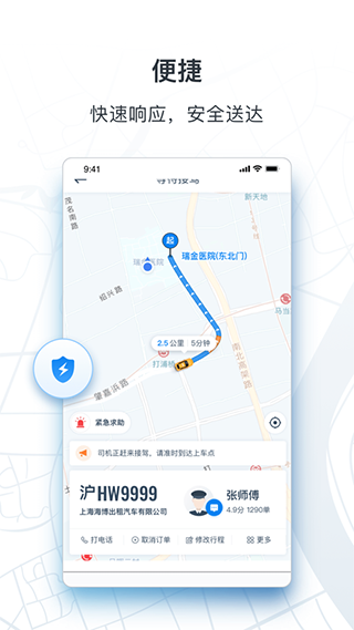 申程出行一键叫车1