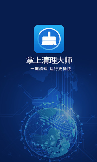 掌上清理大师1