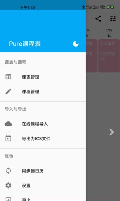 Pure课程表