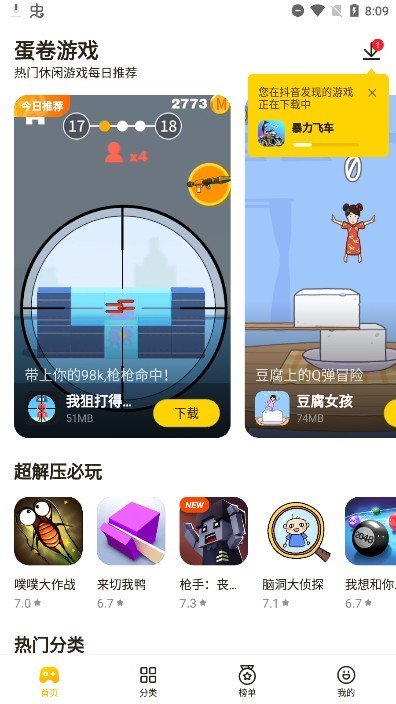 蛋卷游戏app1