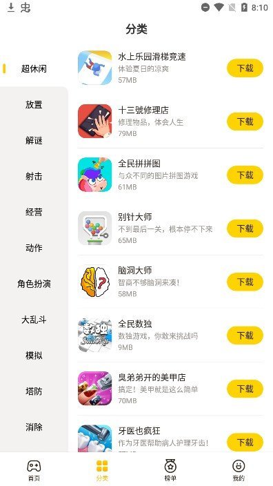 蛋卷游戏app2