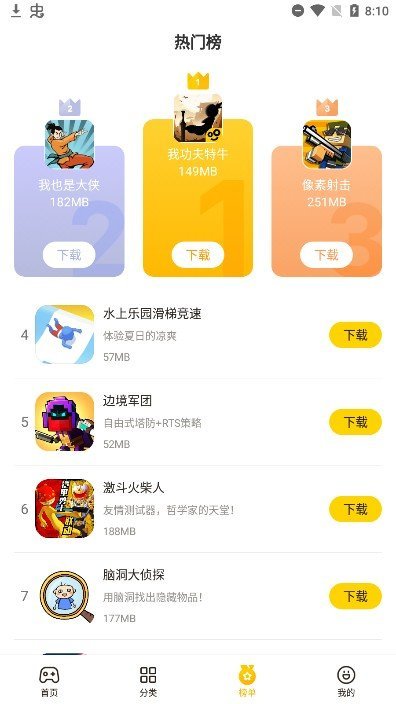 蛋卷游戏app3