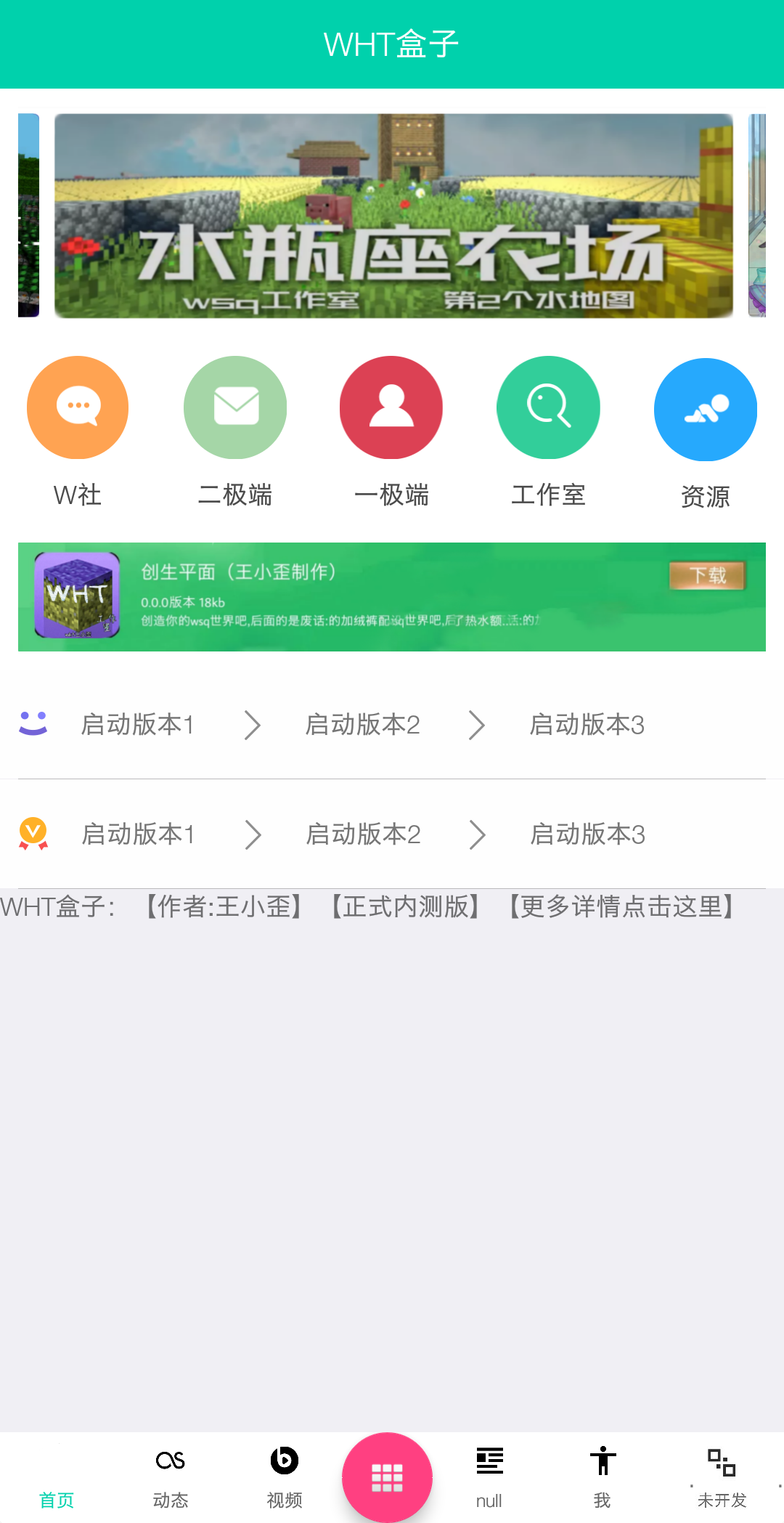 我的世界wht盒子0