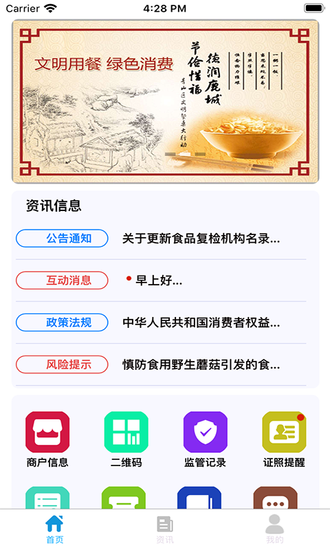 青安企信商户端0