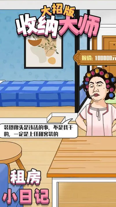 收纳大师大招版3