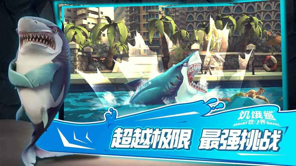 饥饿鲨世界3.3.1英文版4