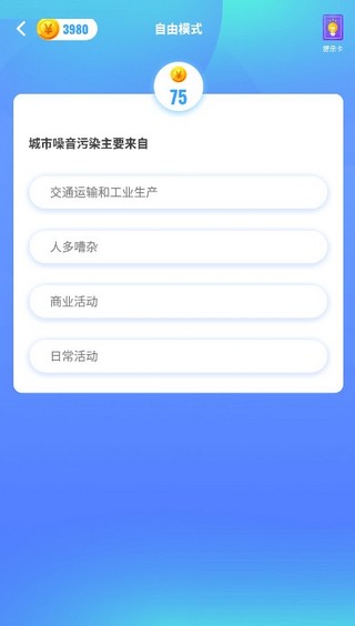 欢乐答题软件1
