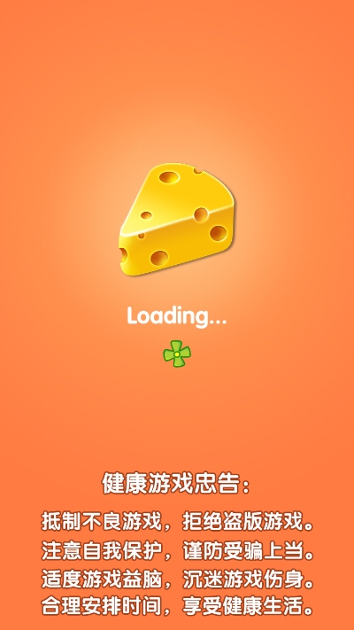收集奶酪游戏3