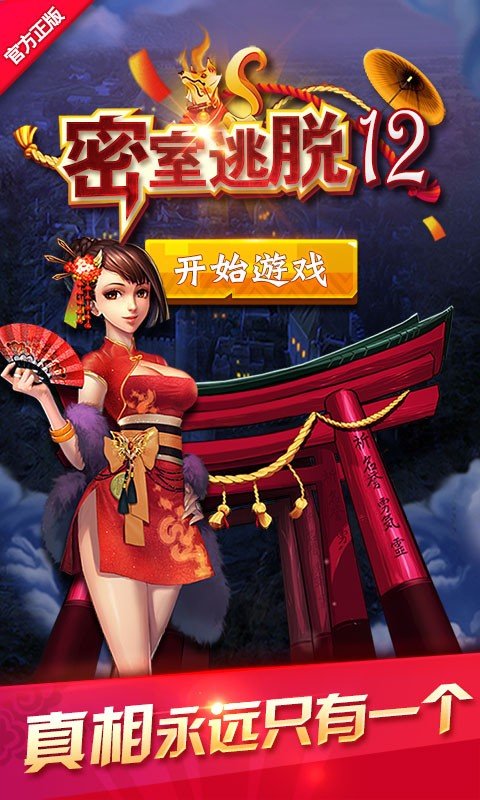 密室逃脱12神庙之旅0