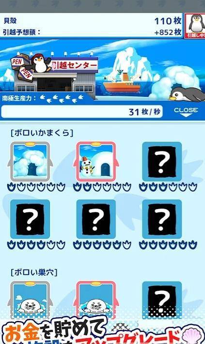 搬家企鹅2