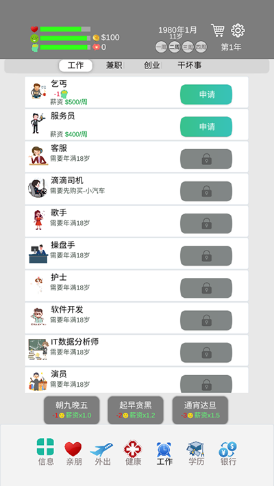 完美人生游戏1