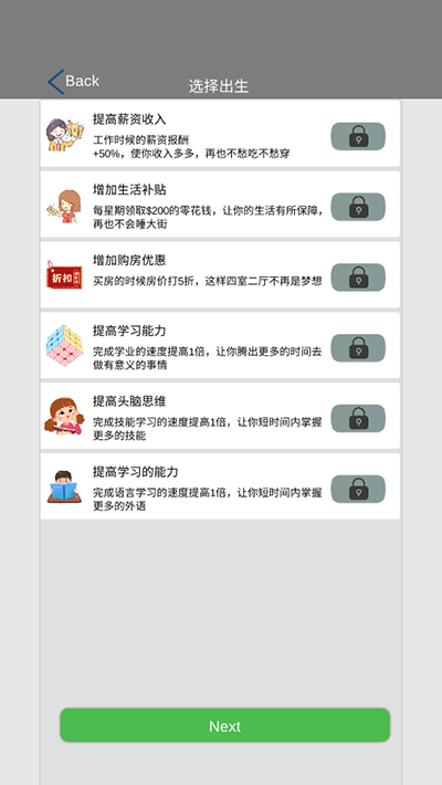 完美人生游戏2