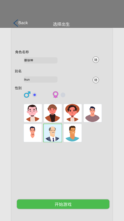 完美人生游戏3