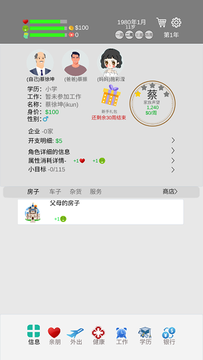 完美人生游戏4