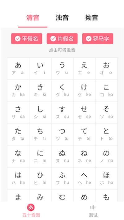 沪江五十音图安卓版2