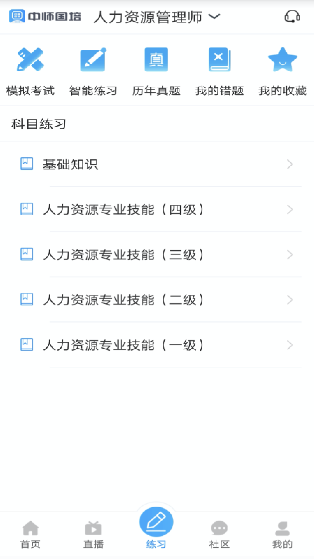 中师国培安卓版1