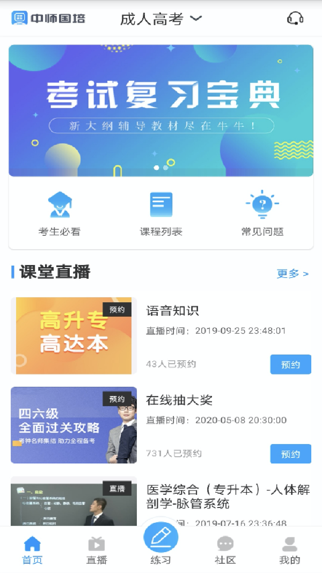 中师国培安卓版2