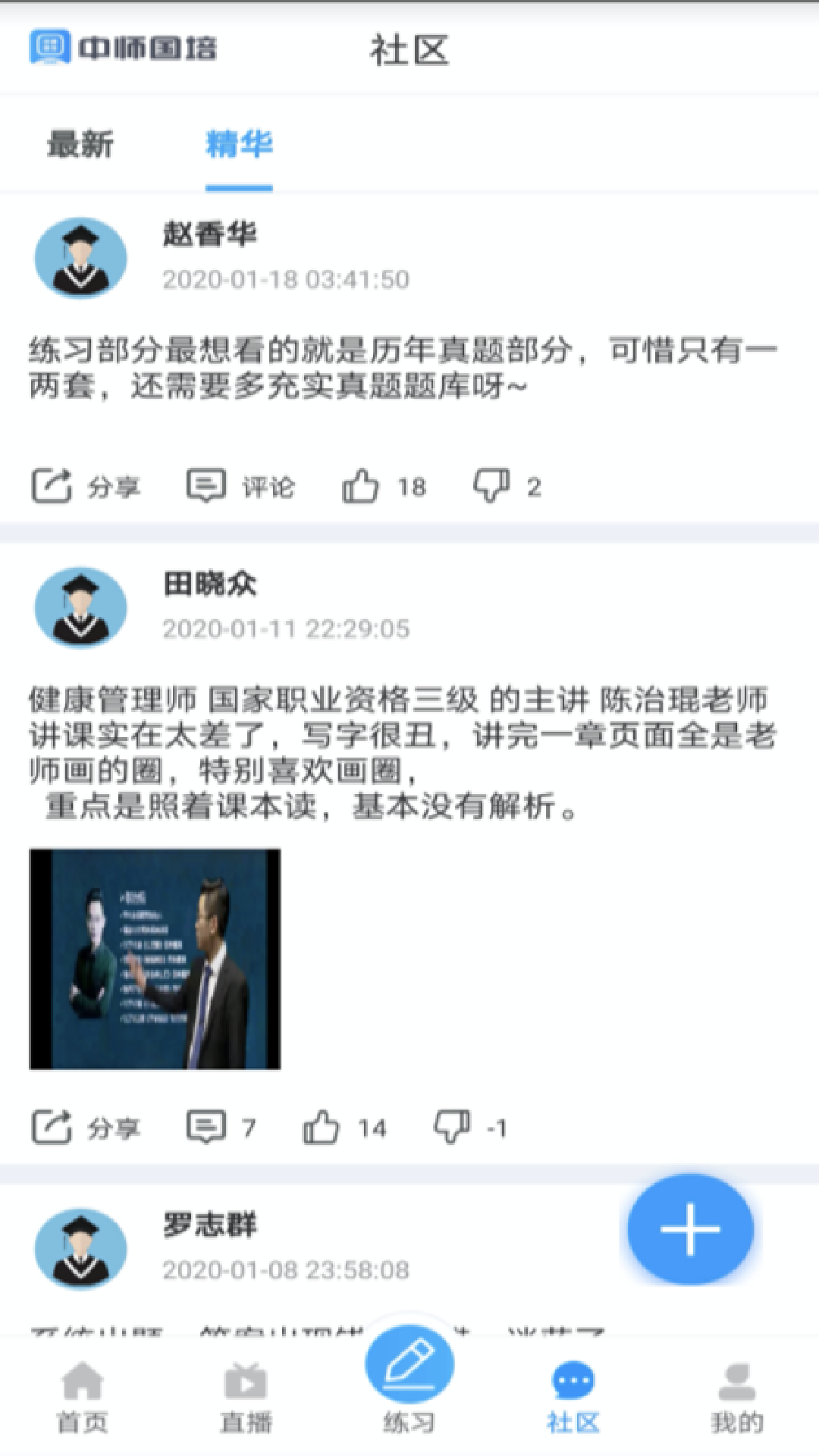 中师国培安卓版3