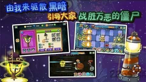 植物大战僵尸全明星无限钻石