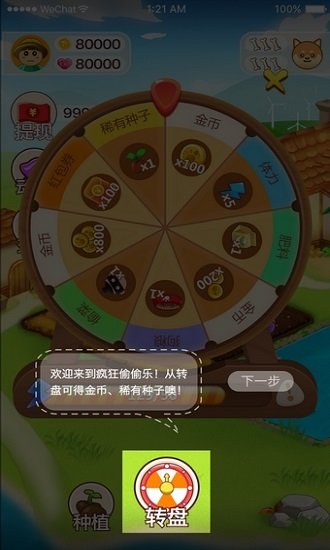 疯狂偷偷乐2