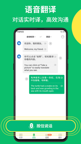 拍照翻译语音对话0