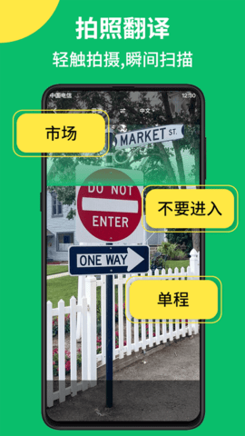 拍照翻译语音对话1