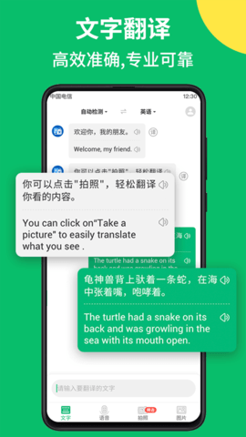 拍照翻译语音对话2