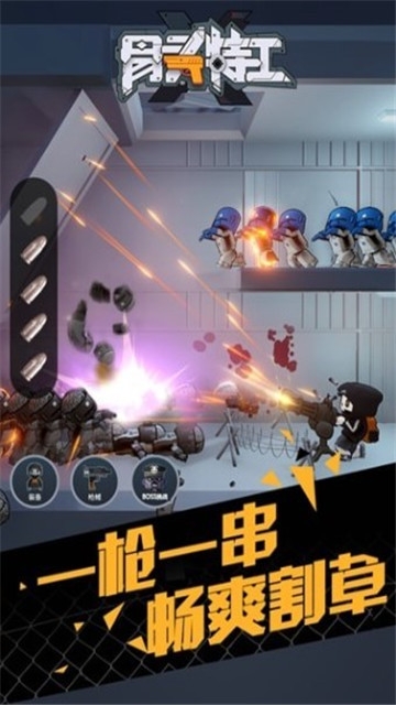 骨头特工完整版1