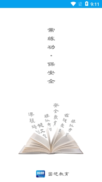 国想教育app2
