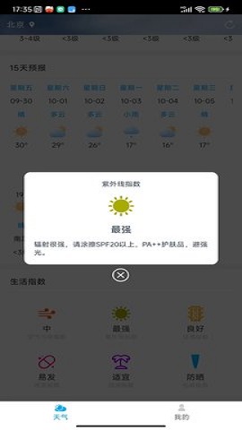 雷公天气1