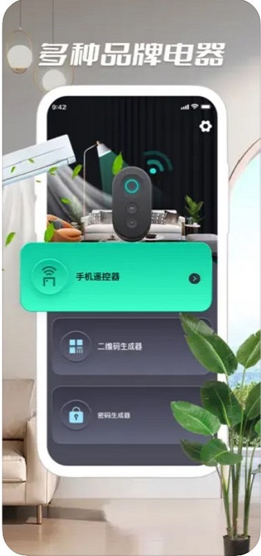 奈斯智能遥控器2