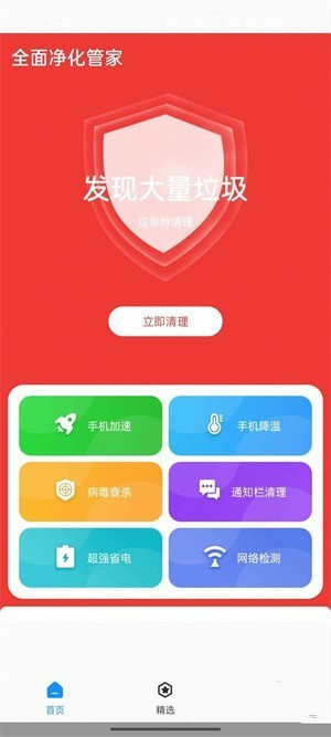 全面净化管家0