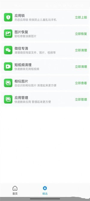 全面净化管家1