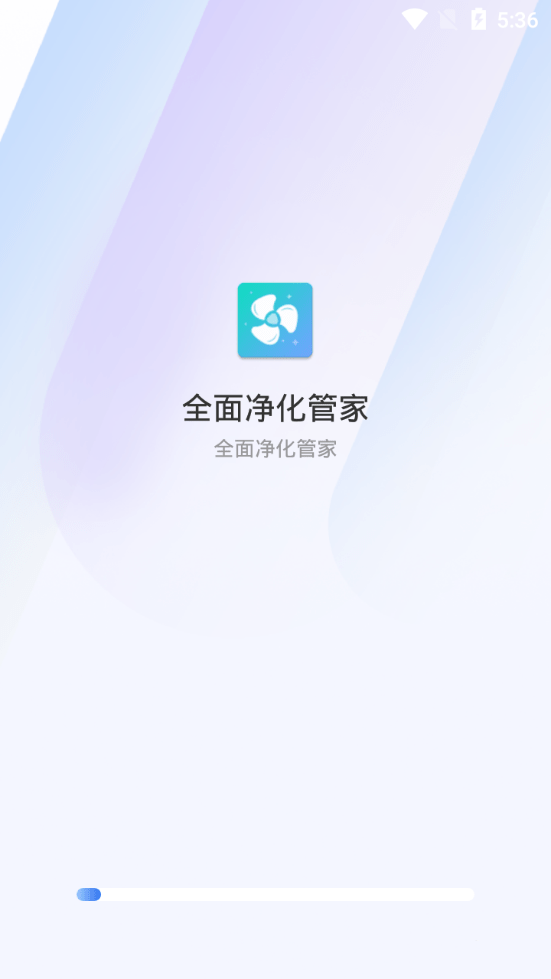 全面净化管家2