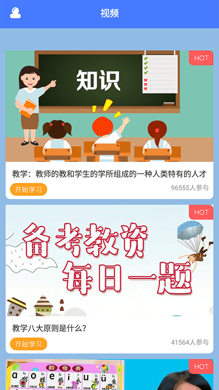 一师一优课国家教育资源2