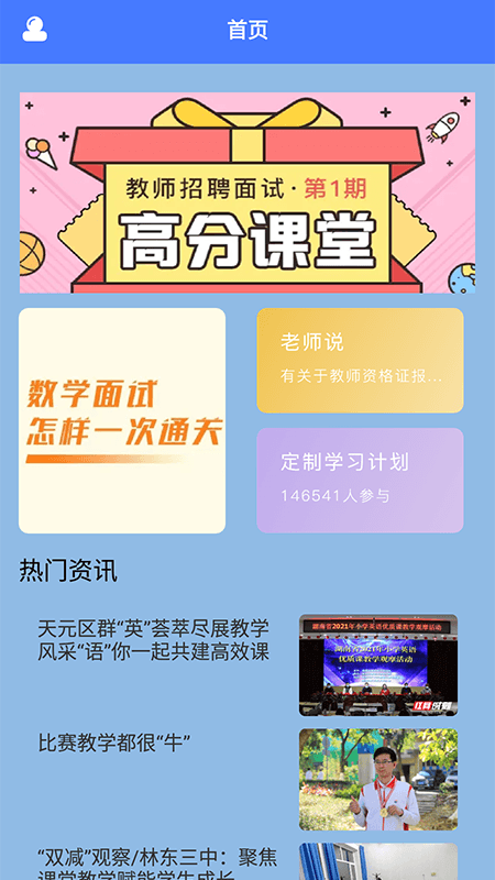 一师一优课国家教育资源